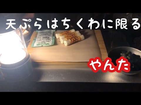 ソロキャンプ　〜結構前のやつ〜