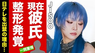 [SHOCKING] Speechless over JISOO's exposed plastic surgery and the truth about her boyfriend! The...
