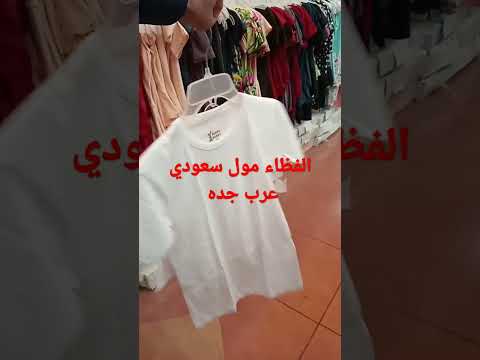 طقم داخلي ولادي بناتي السعر 12ريال الفظاء مول سعودي عرب جده 0592454853