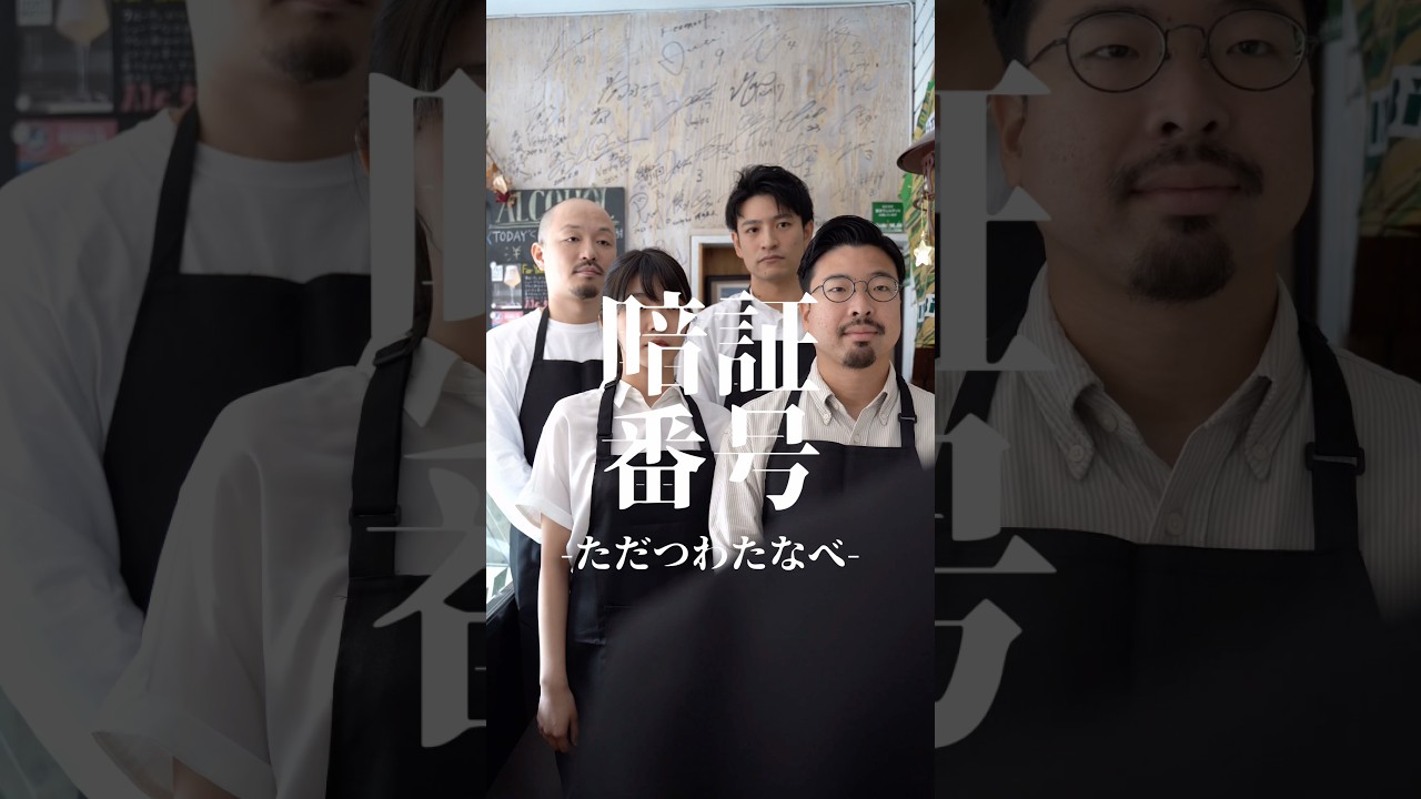 ただつわたなべ『暗証番号』 #ショートドラマ #ドラマ #コント #コメディ #恋愛 #カップル #デート