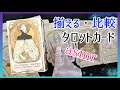 【音フェチ✴小声】タロットカード紹介 asmr アール・ヌーヴォー Ethereal Visions Illuminated Tarot Deck 金箔 ✴ウエイト版