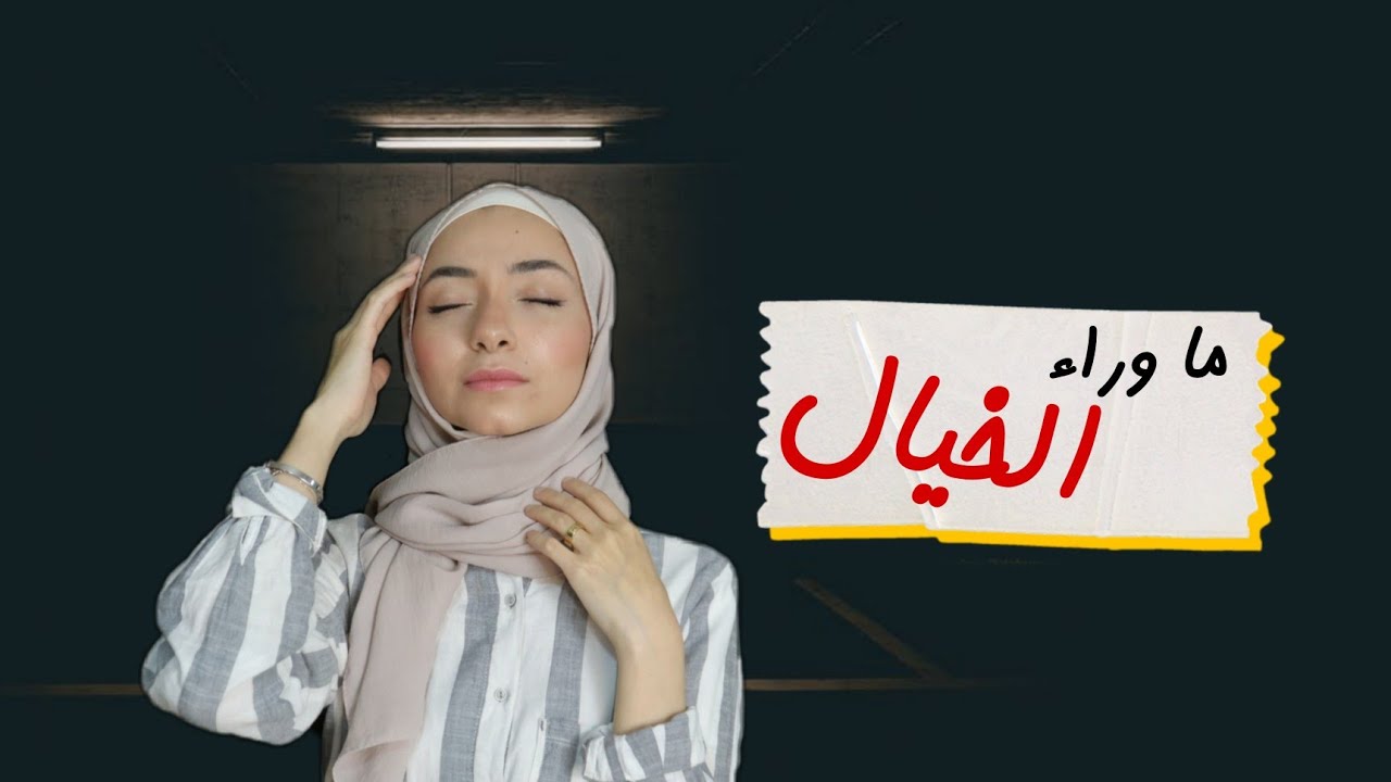 |ماريونيت | ما وراء الخيال (Mental Synthesis)