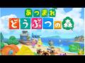 あつまれどうぶつの森