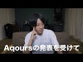 Aqoursフィナーレライブを発表。