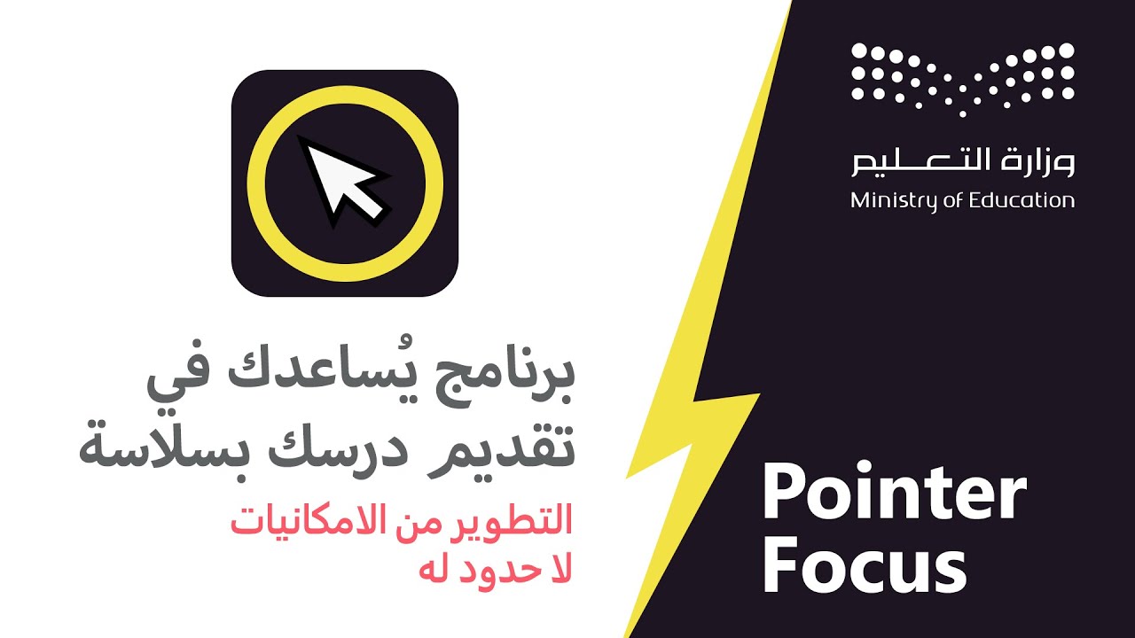 Pointerfocus Password برنامج PointerFocus | لتقديم شرح الدرس بشكل سلس - YouTube