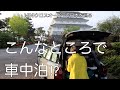 【MINI旅 北九州#2 】長崎2日目 島原城攻略
