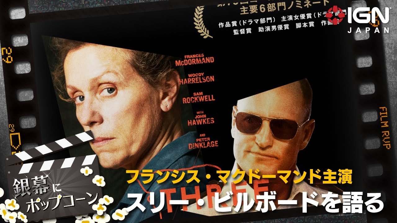 A strong contender for the Academy Awards? Discussing Three