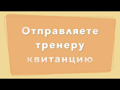 Оплата занятий на сайте bcunibasket.com