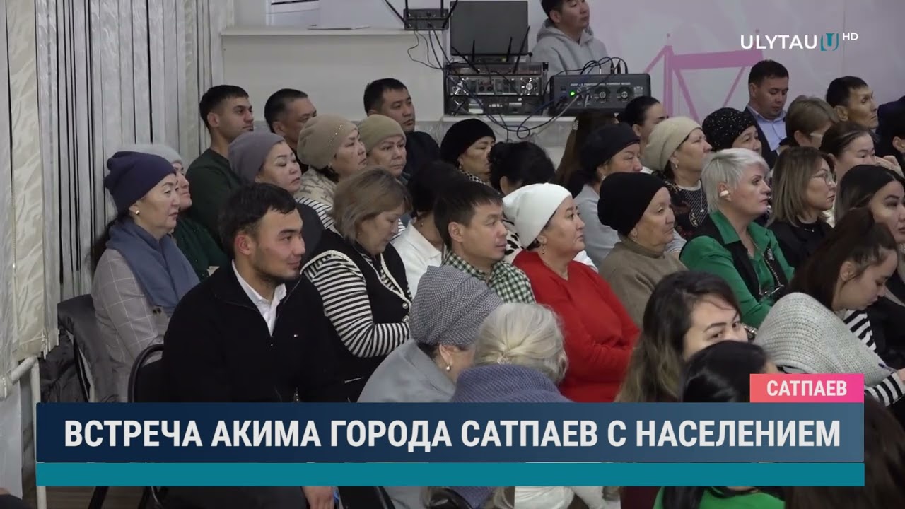 Встреча акима города Сатпаев с населением