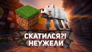 МАЙНКРАФТ СКАТИЛСЯ ИЛИ ЖЕ ?! screenshot 5