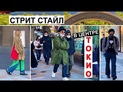 Японский стрит стайл.