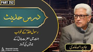 Dars-e-Hadith | Part 252 | Rasool Allah Ke Khwab | Bilal R.A Ke Jooton Ki Aawaz | Javed Ghamidi