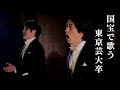 東京芸大卒オペラ歌手が国宝で世界的名曲を熱唱!!【You Raise Me Up】