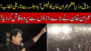 Former PM Imran Khan Historic Speech In PTI Faisalabad Jalsa