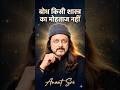बोध किसी शास्त्र का मोहताज नहीं #anantsri #gyan #shorts