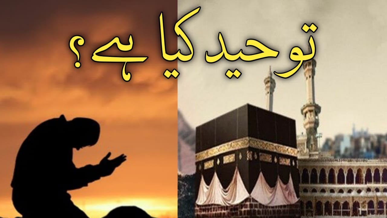 Toheed New Toheed per short byan Toheed ar is k faide | What is Toheed | - YouTube