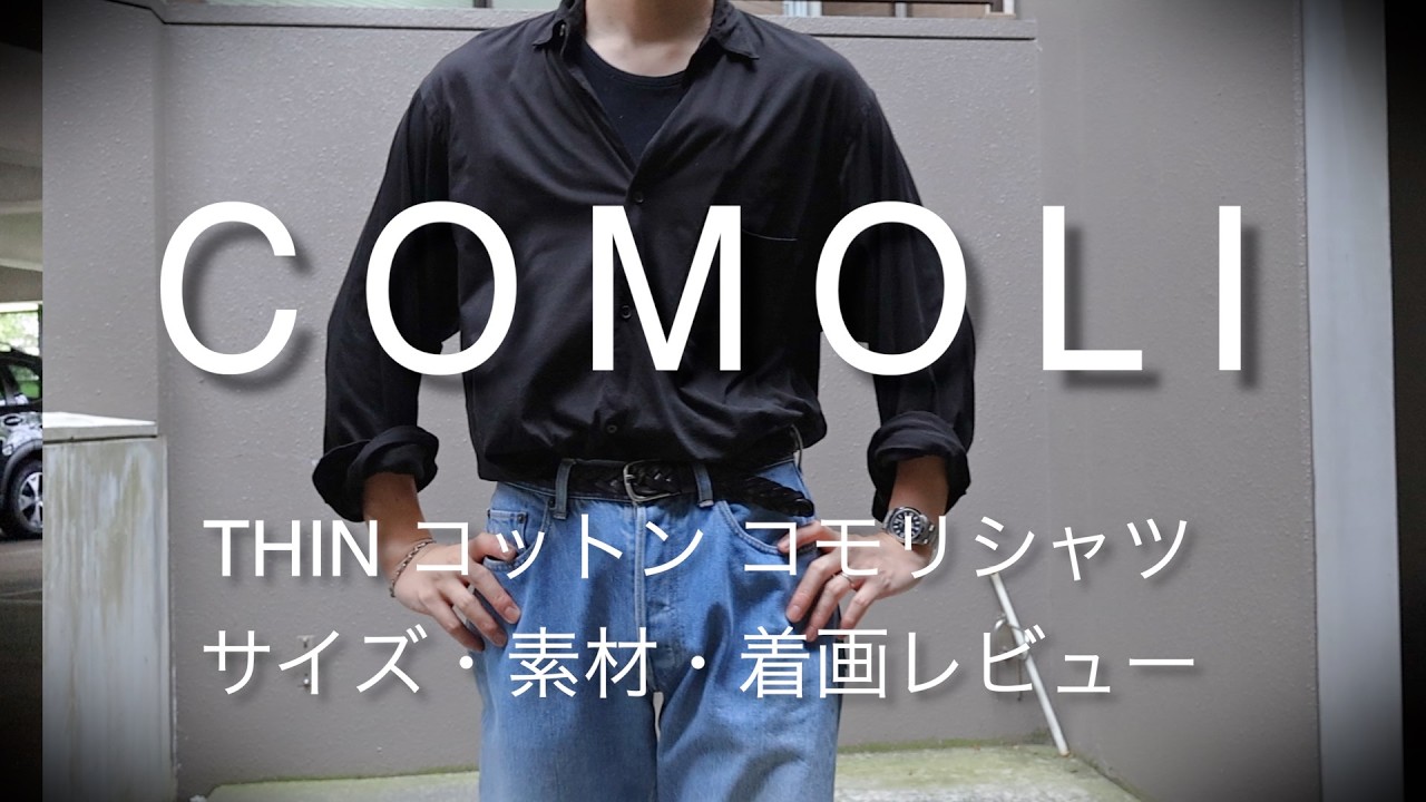 COMOLI] COMOLI Shirt THIN Cotton Try-on Review #COMOLI #COMOLI