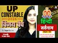 UP Police Constable Hindi Class | UP Police Hindi Practice Set | UP Police 2026 Hindi |By Jaya Ma'am