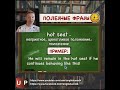 HOT SEAT - щекотливое положение - Полезные фразы на английском языке