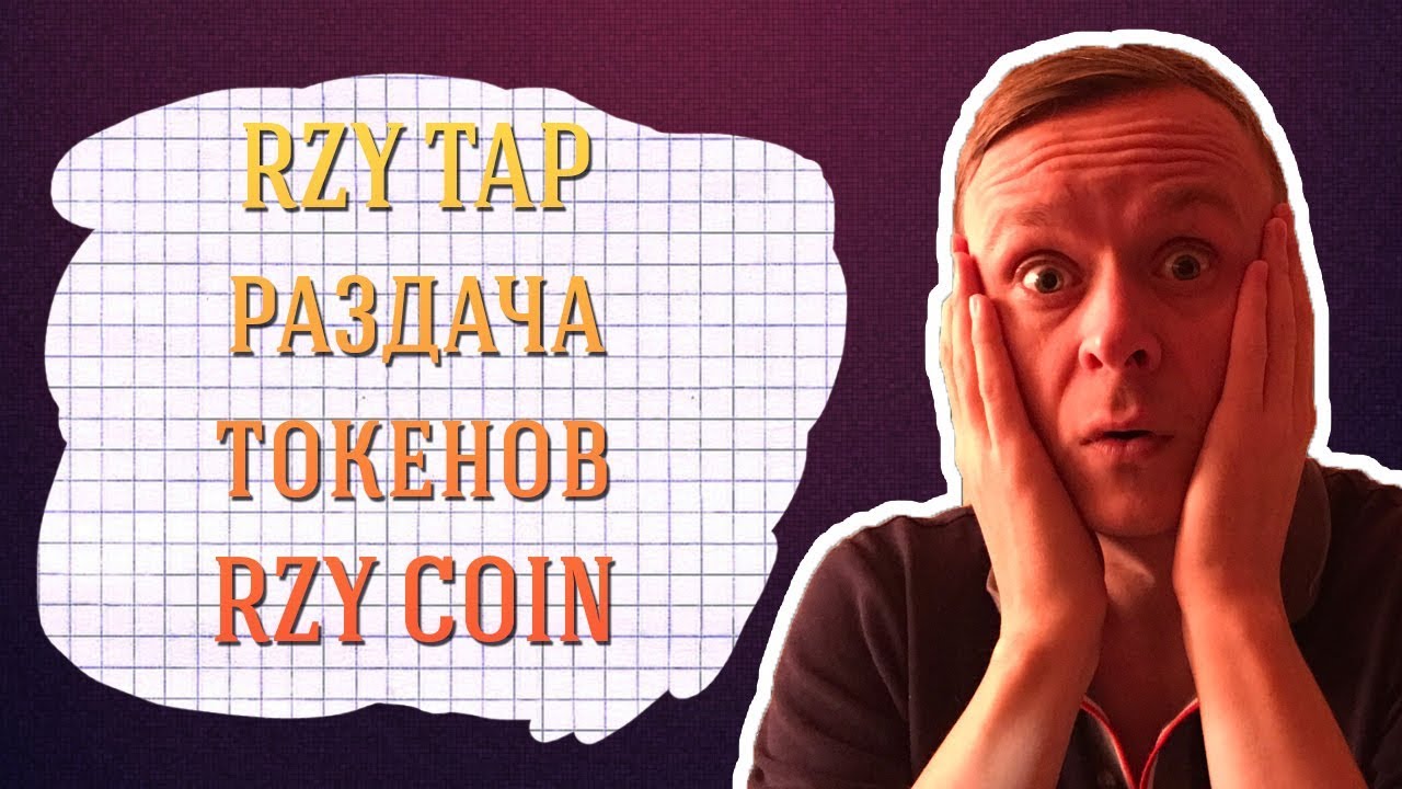 RZY TAP заработай 2295$ за 3 месяца // Раздача токенов RZY COIN