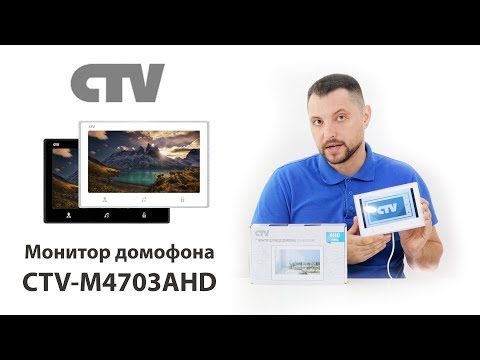 Обзор монитора видеодомофона CTV-M4703AHD Обзор монитора видеодомофона CTV-M4703AHD
