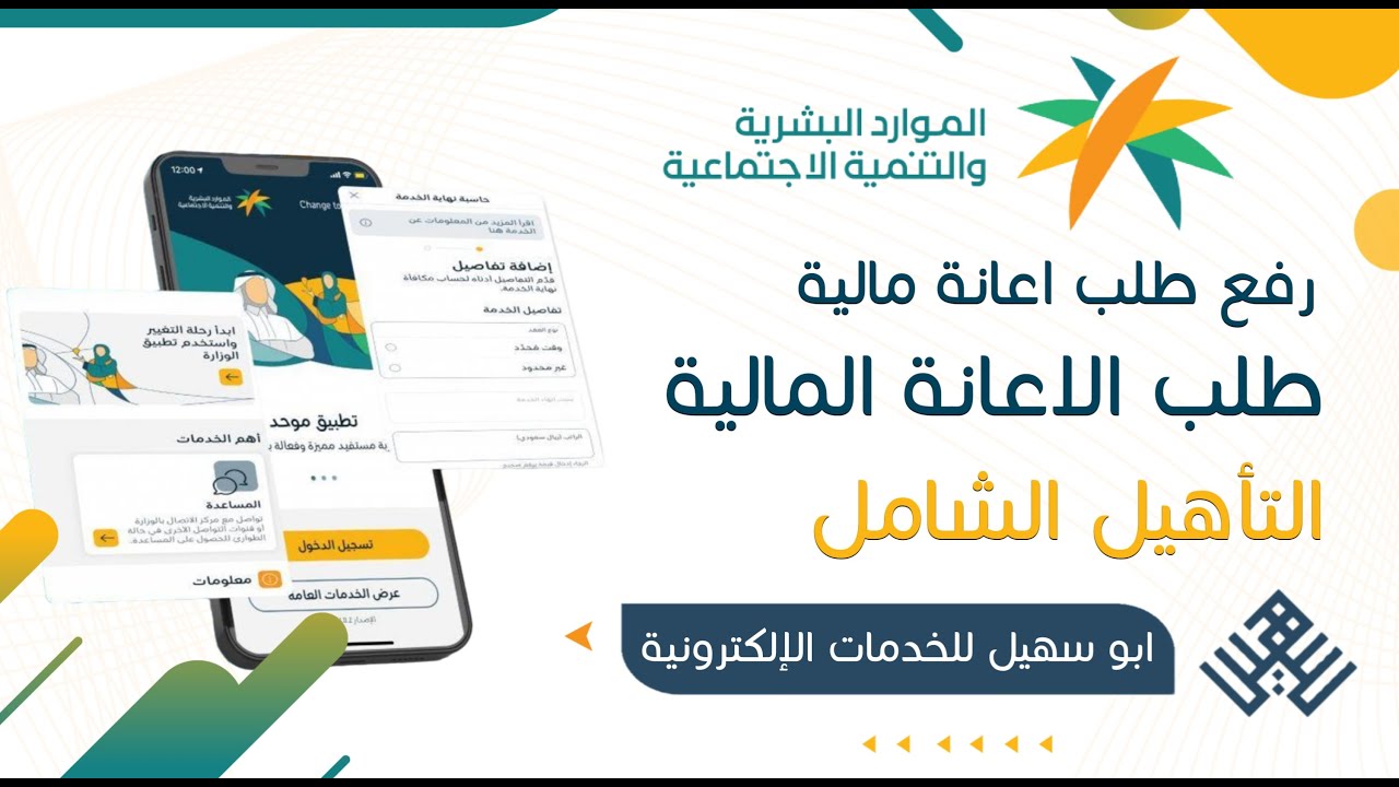 التاهيل الشامل | الاعانة المالية التاهيل الشامل | طريقة التقديم في التأهيل الشامل | بعد التقيم