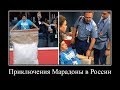 Смешные демотиваторы про Чемпионат Мира по футболу 2018 в России