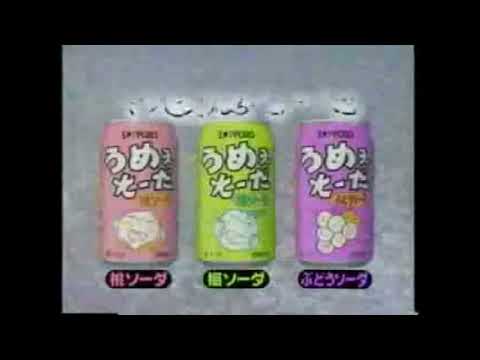 1991年　北海道ローカルCM　サッポロビール　うめぇそーだ