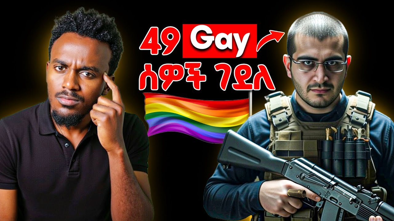 ጭፈራቤታቸው ውስጥ ገብቶ ጨረሳቸው | እውነተኛ ታሪክ #tedeyob #ethiopia #storytime