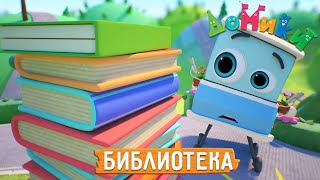 Домики - Библиотека 🤓 Новая Серия! 4K 😃 Мультики Для Детей