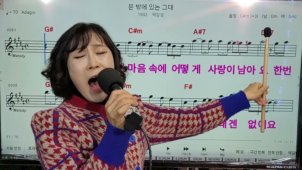 문밖의 있는 그대(박강성)    귀에쏙쏙,쉽게 따라 배우기 ~한가은노래교실 010 7172 4316