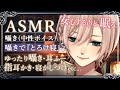【🌃睡眠導入ASMR︙チャプター付🐏】落ち着く声で眠る🌸囁き多め🌸低音中性ボイス🌸指耳かき(マッサージ)︙耳ふー︙寝かしつけ︙オノマトペ【#橘花るい/男装アイドルVtuber】#中性ボイス