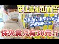 【終結Jean】史上最扯山崩台!!!保夾竟然只要30元!?商品滿到看不到爪子..滿過頭啦!!![台湾夾娃娃UFOキャッチャー UFO catcher คลิปตุ๊กตา Clip búp bê]