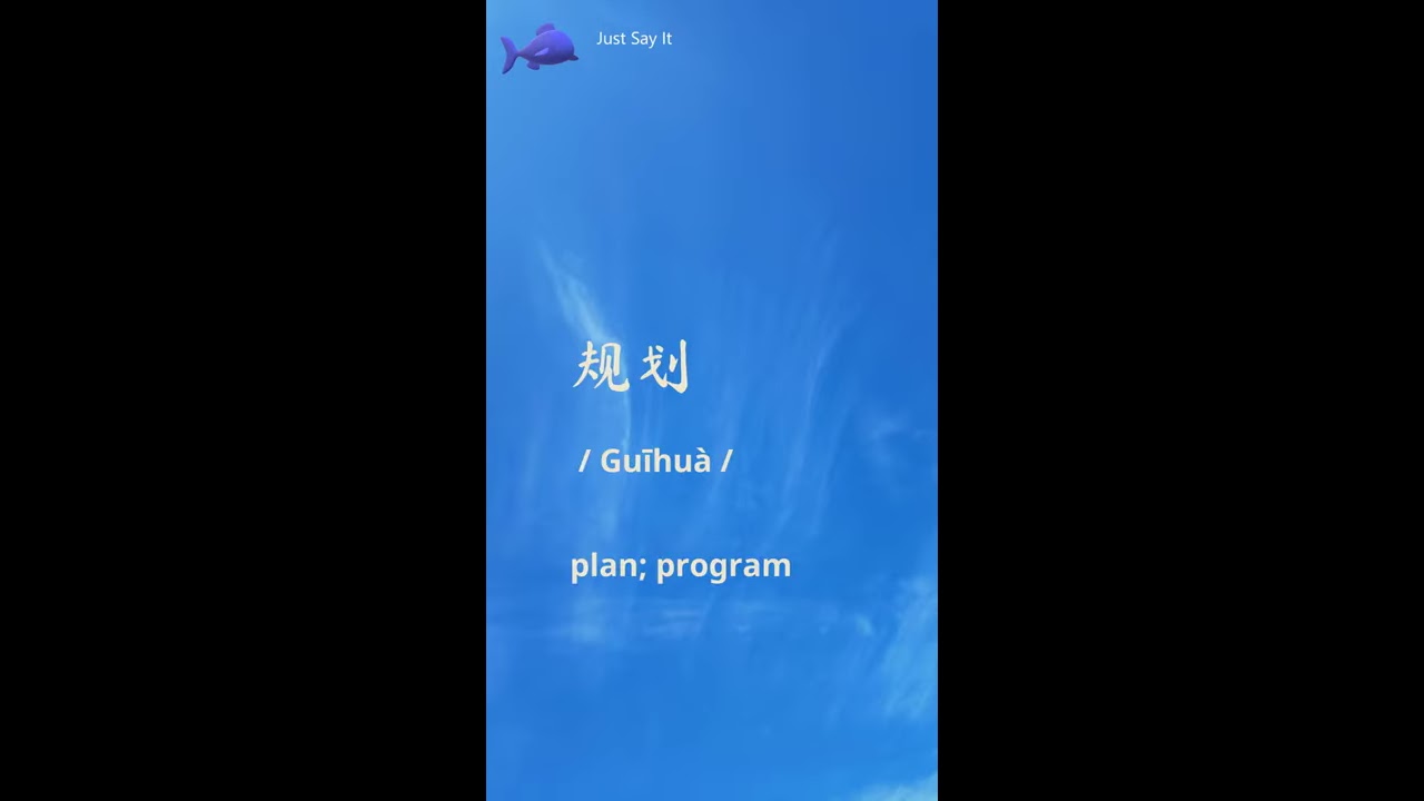 How To Say Plan In Chinese Word YouTube How To Say Plan In Chinese Word YouTube