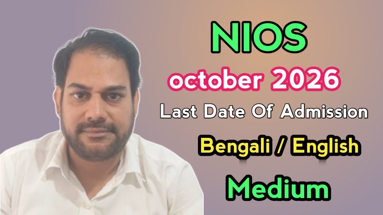 NIOS Bengali / English medium! Last date of admission 2026 details! October 2026 Exam 