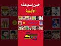 تحدي اغاني سبيستون سبيستون الغاز تحديات  كرتون