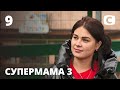 Валерия - мама без правил – Супермама 3 сезон – Выпуск 9