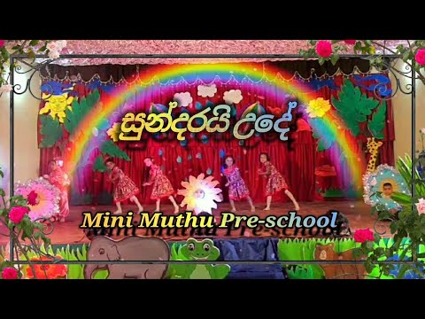 Sundarai Ude    Mini Muthu Pre school Annual Concert 2022