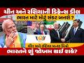 China-Russiaની મિત્રતા પાછળ શું છે મોટો પ્લાન? | Lalkaar News | PM Modi | India |