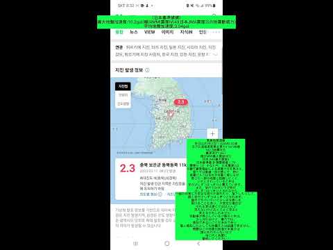 韓国地震情報 忠清北道報恩郡東北東方11km地域でM2.3地震発生 韓国KMA最大震度III(3)·日本JMA最大震度2