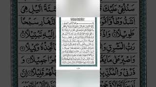 Sorah Al Muzammil Full | Sorah Muzammil | Learn Quran At Home 🏡 | Anas Quran Academy
