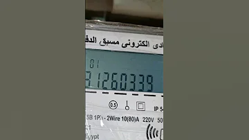 طريقة معرفة رقم شاسيه ورقم كود المشترك فى عداد السويدى أبو كارت 