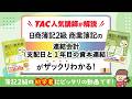 みん欲し2級【商簿】ワンポイントWeb解説 連結会計（支配日と１年目の資本連結）