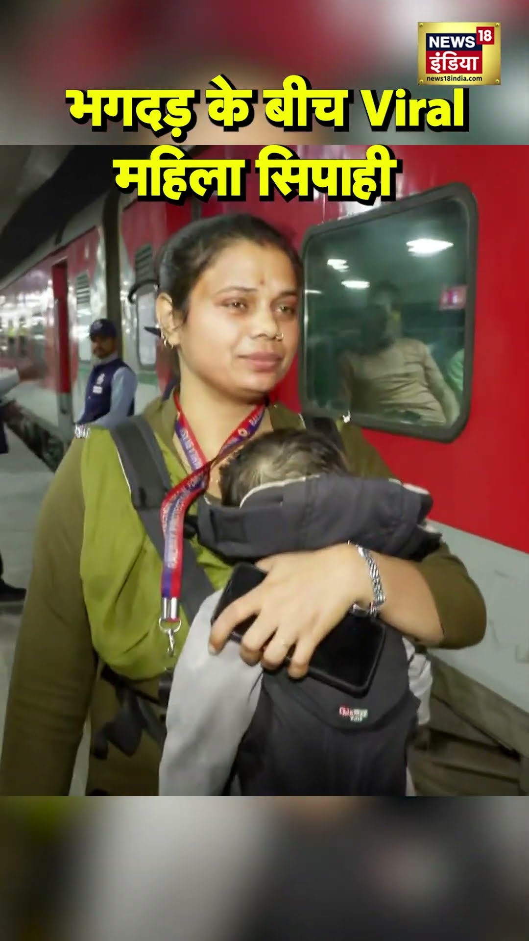 Delhi Railway Station Stampede: हादसे के बीच RPF सिपाही बच्चे संग निभा रही ड्यूटी । #shorts । N18S