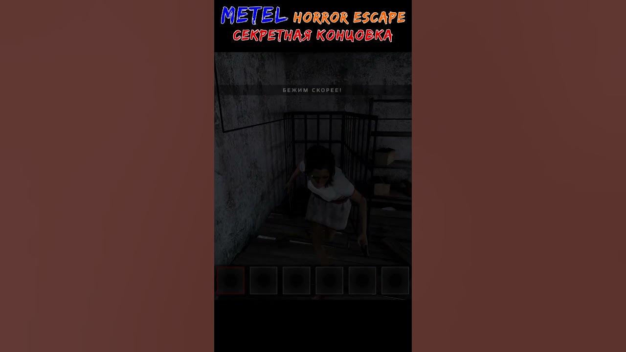 Metal Horror Escape секретная концовка. Metel - Horror Escape ключ. Побег секретные комнаты на компьютере. Секретные концовки метель