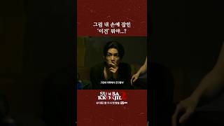 그럼 내 손에 잡힌 ‘이건’ 뭐야...?