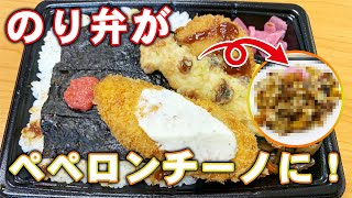 【挑戦レシピ】のり弁当をペペロンチーノしてみた！