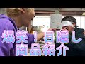 目隠しして商品紹介がおもしろすぎたw