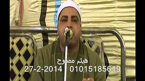 الشيخ محمد حسن الخياط  رائعة سورة النمل هربيط  ابو كبير 27 2 2014   هيثم ممدوح  01015185619