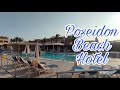 Poseidon Beach Hotel, All Inclusive | Our 1 Week Stay | Zakynthos, Greece | August 2021